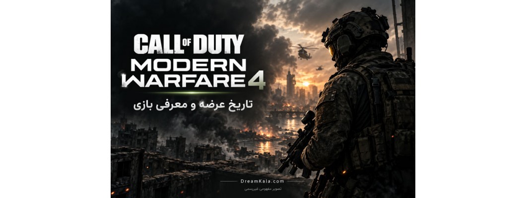 تاریخ عرضه، داستان و معرفی کامل Call of Duty MW4