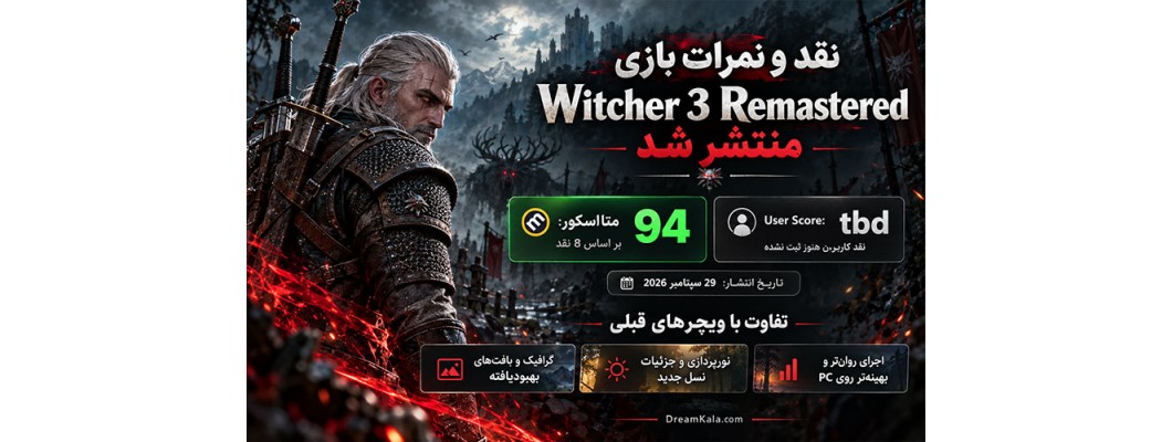 نقد و نمرات The Witcher 3: Wild Hunt Remastered منتشر شد؛ بازگشت باشکوه گرالت با متا 94